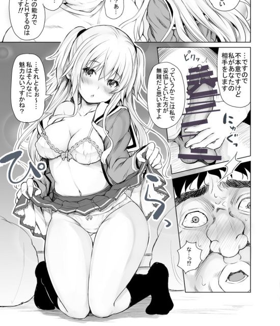 【Charlotte】奈緒「（―ぁ…これ…♡もう…堕ち…）」催眠能力を持ったキモデブ童貞が能力を使うのを止める代わりとして