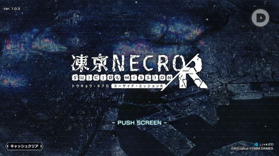 凍京NECRO＜トウキョウ・ネクロ＞ SUICIDE MISSION R