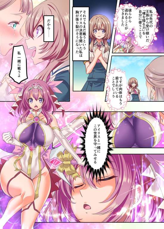 閃光纏姫フェリシア～狙われた憑依変身ヒロインの肉体～