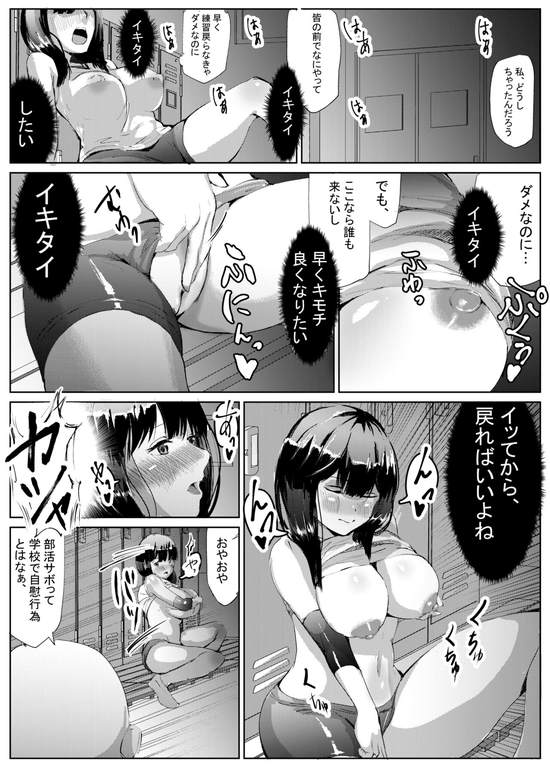 そしてバレー部女子は女を知った