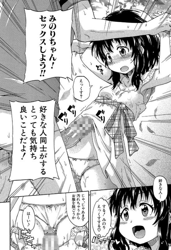 ろりっ娘ムラ勃起こし