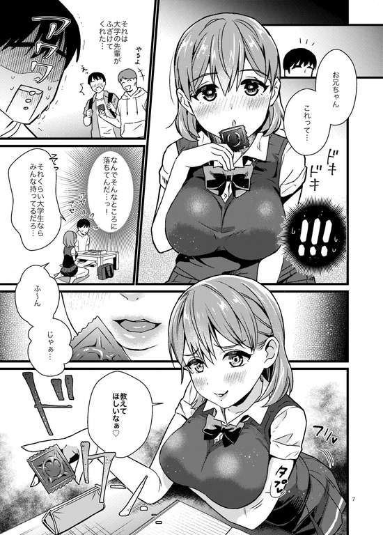 ナイショで妹とシちゃう話