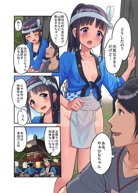 田舎少女と遊ぼう4〜汗だく夏祭り編〜