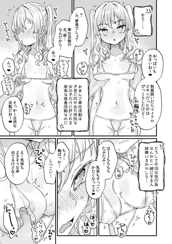 なりたくないのにサキュバスになってしまった本多さん