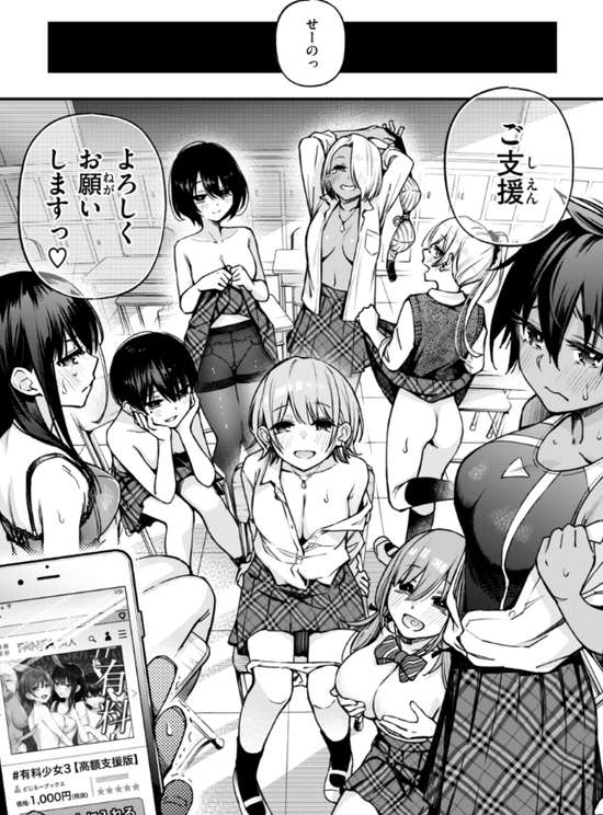 ＃有料少女【完全版】〜お金を払うと〇〇してくれる女の子〜