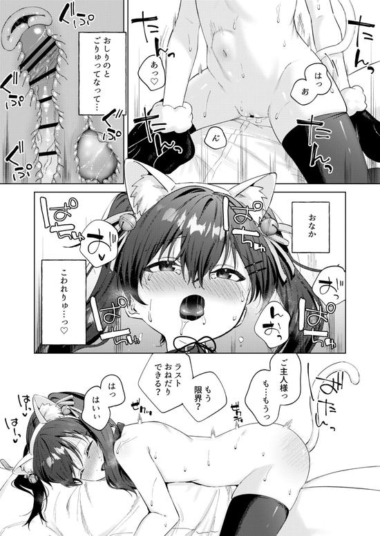 いいなりペットの花音ちゃん