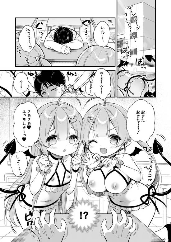 とつげき双子さきゅばすちゃん2