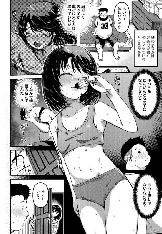 おマセな妹