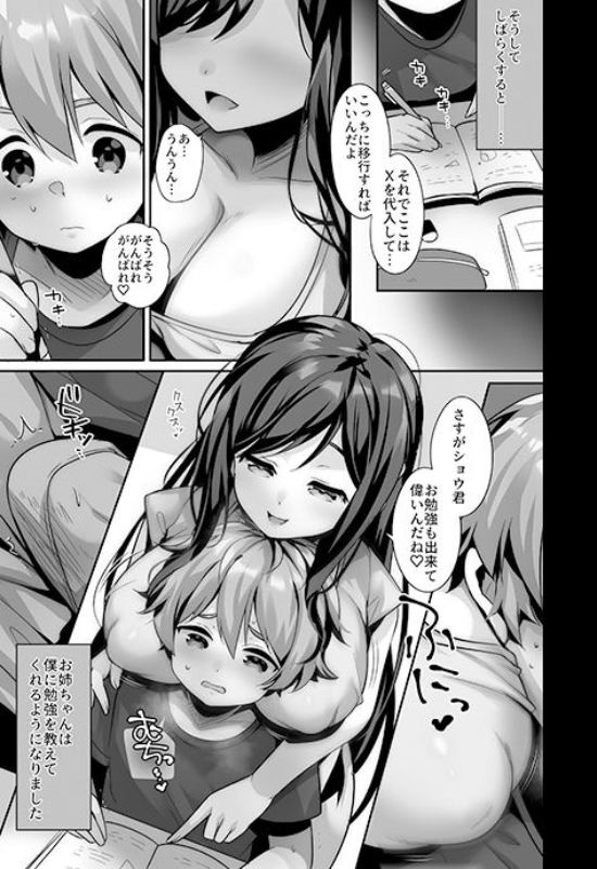 毎日のようにヌいてくれる大好きなお姉ちゃんとセックスしたい