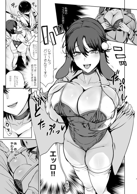 ドスケベ爆乳バニーガール穴で 童貞卒業