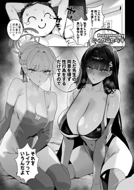ブルアカ逆レ合同「ん、先生を襲う。」