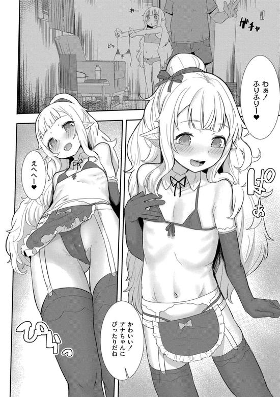だって異種だもん