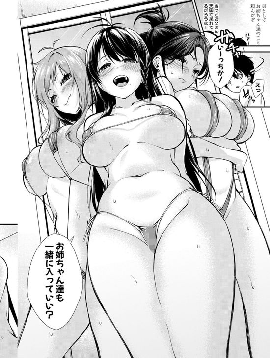 お姉ちゃんたちとセックスしよ【1話試し読み付き】
