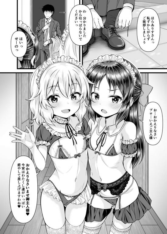 桃華とありすから何でも言うコト聞く券もらったら