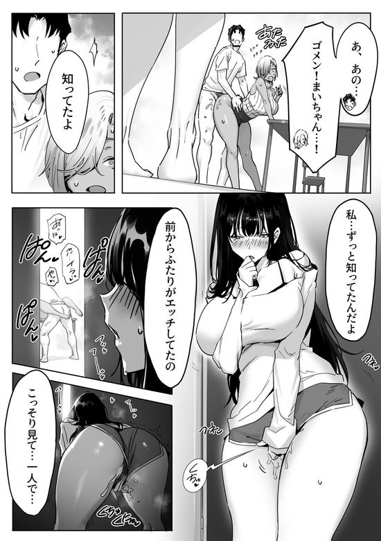 女ギャル上司と不倫する話3