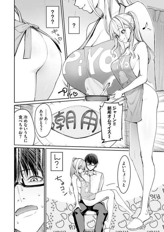 ギャルを嫁にしたら毎日がエロ最高だった。