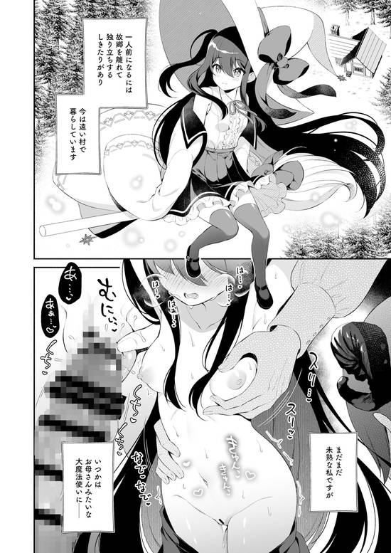 孕ませ悪魔と無垢の魔法使い