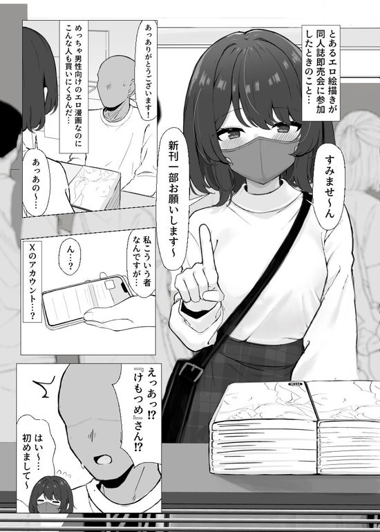 初対面のエロ絵師仲間とオフパコする本