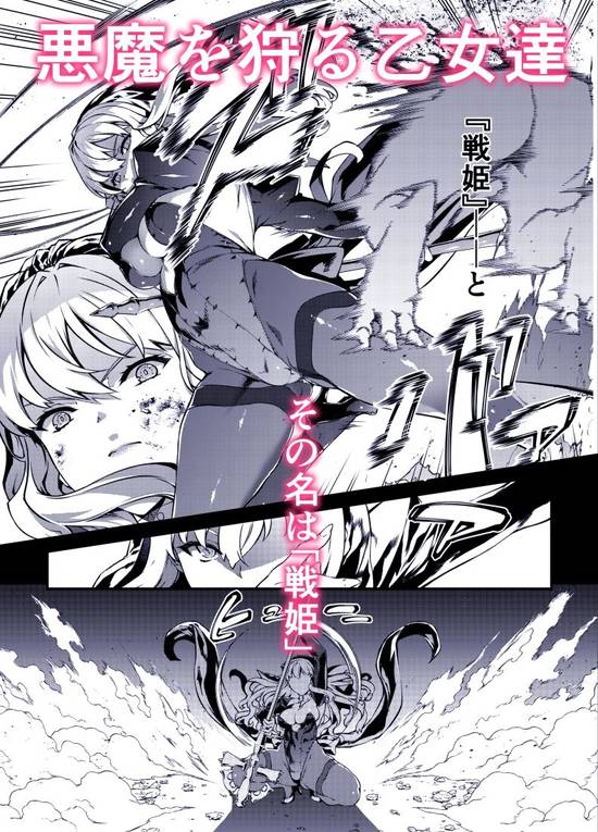神姫堕とし◆魔ヲ孕ム乙女◆