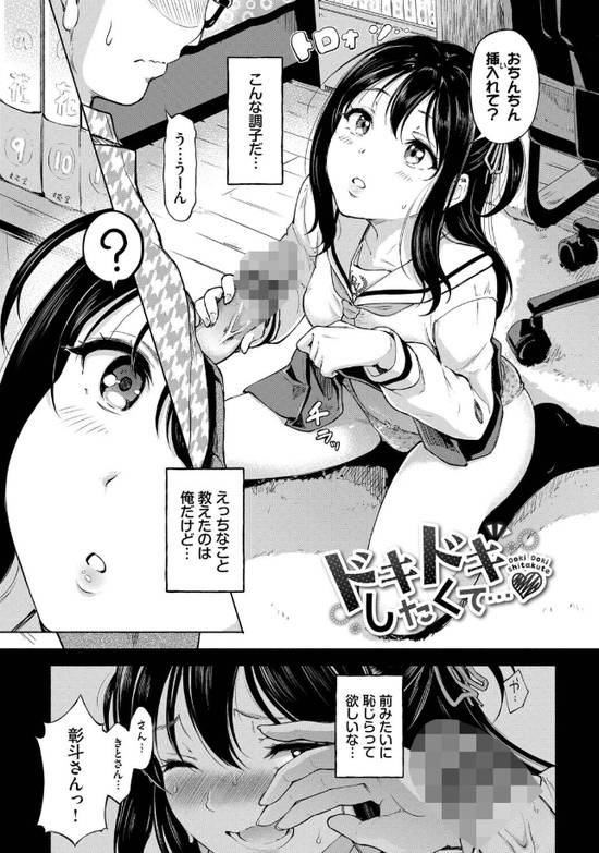 隠れビッチちゃんの日常【デジタル特装版】【FANZA限定版】