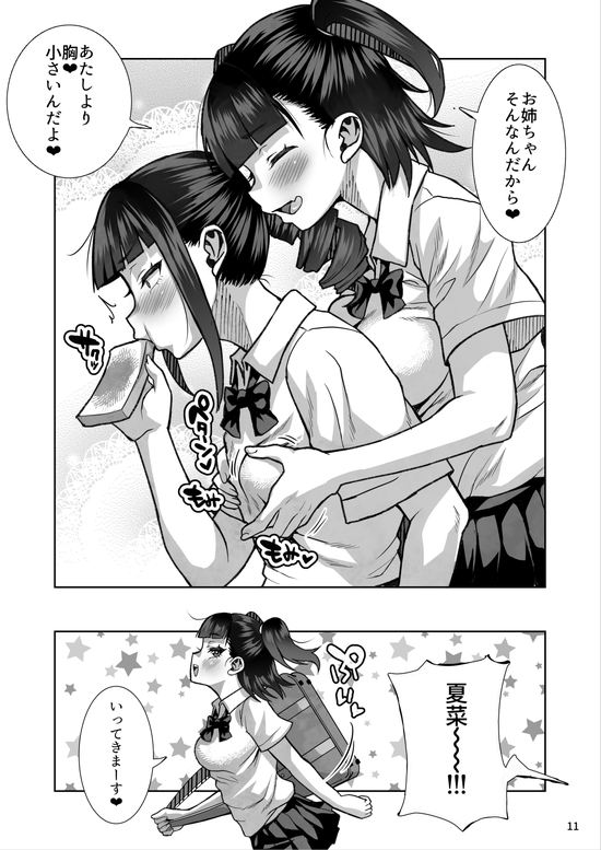 ●●姪っ子の弱味を握ってから…。〜妹の告白編〜