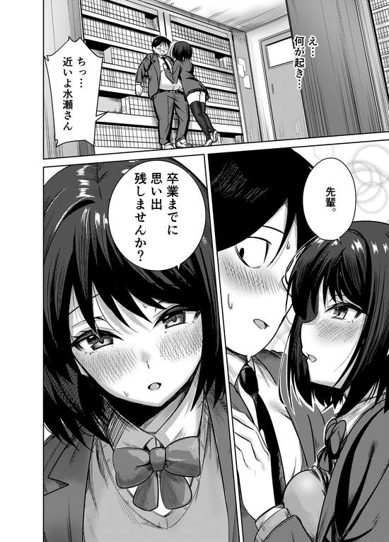 先輩、卒業までに思い出残しませんか