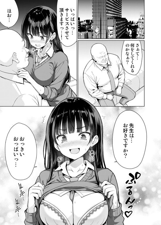 極悪教師は教え子に中出しする