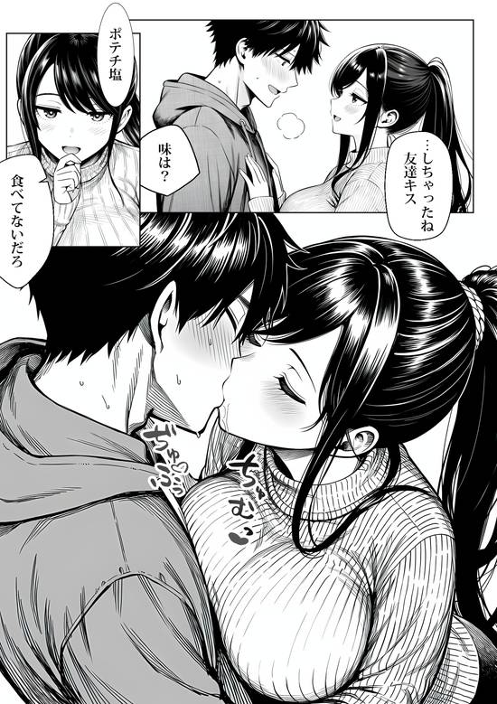 むっちり成長した幼馴染みと友達セックスする話