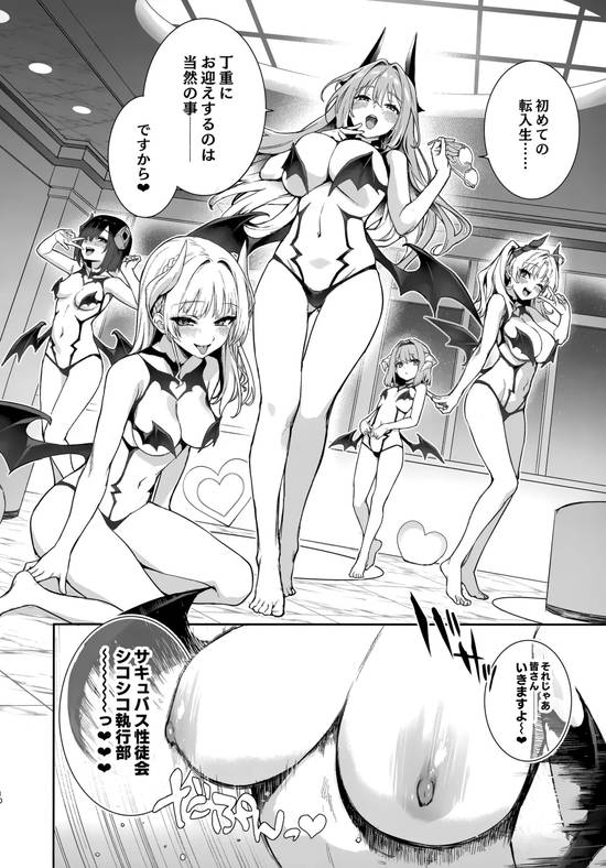 サキュバス性徒会シコシコ執行部