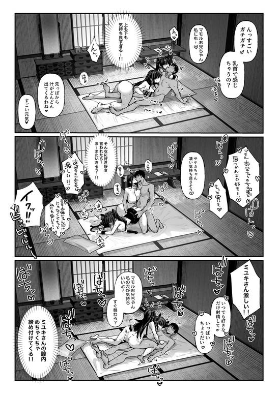 ハメゴト〜姉妹のひみつ〜