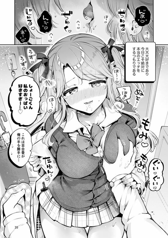 叔父が大好きな巨乳JK姪に生ハメおねだりされる話〜叔父さんのお嫁さんになりたい〜