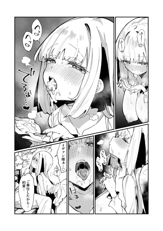 お嬢様完全敗北。2〜男達の憧れの貴族娘が、いつでも飼い主ち◯ぽを受け入れるようになるまで〜