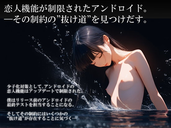【スマホ対応】アンドロイド少女2 〜プロトタイプテスト〜