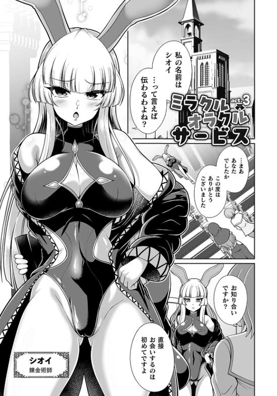 ミラクルオラクルサービス―異世界のお姉さん達に搾り取られるっ！―