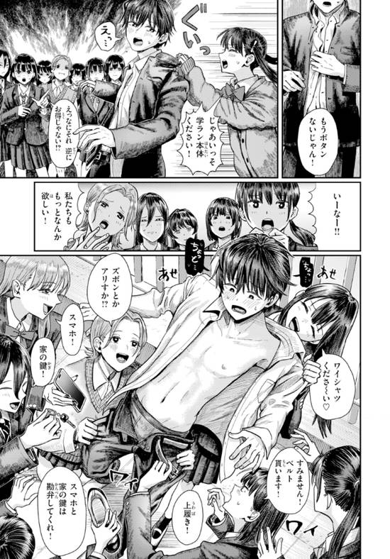 私たちに童貞ください！【デジタル版限定おまけ付き】