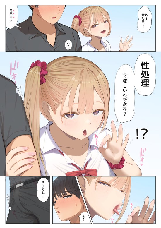 ご奉仕活動2〜とある田舎の女子校性活〜内田百愛編