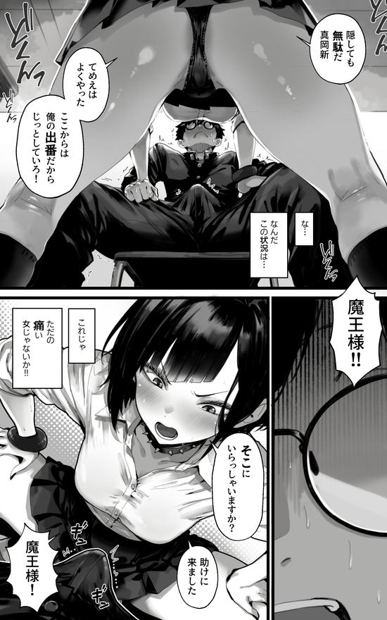 オカズギャルハーレム〜魔王様が覚醒するまでフェラもパイズリも3pも何から何まで全身全霊でご奉仕いたします！！