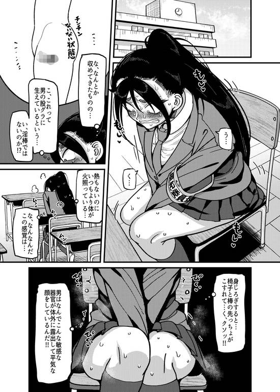 堅物風紀委員長にアレ！！ 生えちゃいました！！