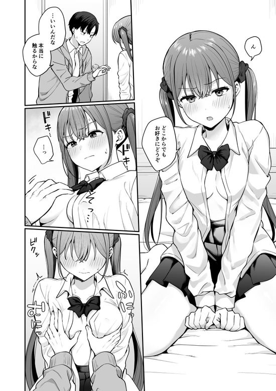 勢いで同級生にエッチな勝負を仕掛けたらそのまま生セックスまでしちゃった話
