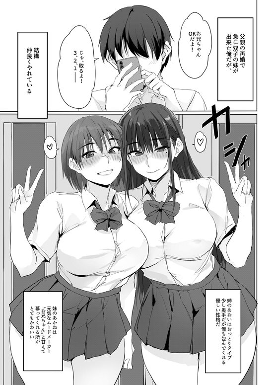 今日から、お兄ちゃんの‘無駄にしてた精子’私たちがもらうね