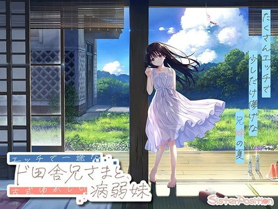 ド田舎兄妹_アペンドコンプリートセット