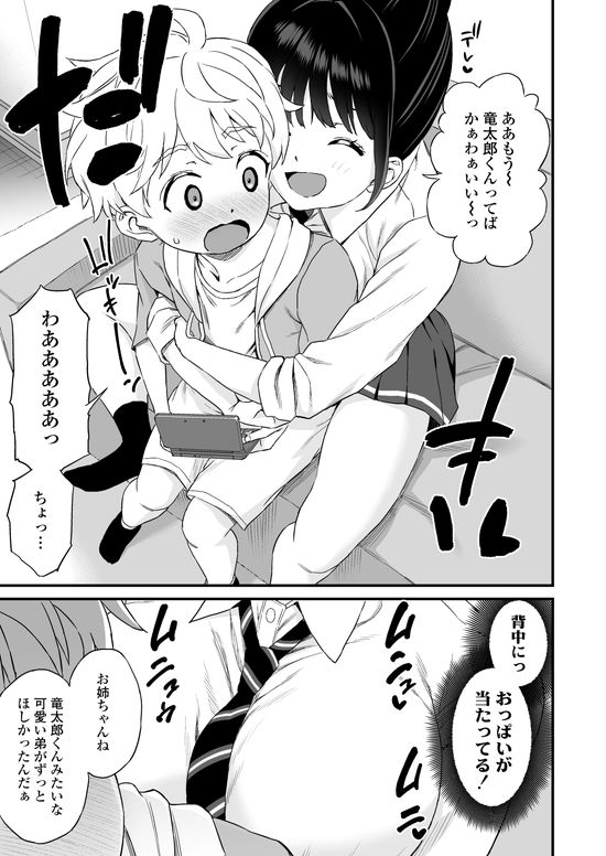 義理のお姉ちゃんとセックスする話
