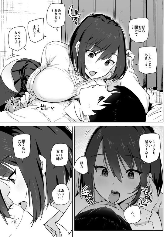 家出ギャルを泊めたらヤリまくりになった話