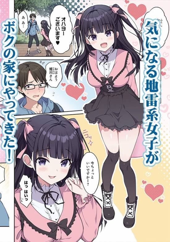 あざとくてカワイイ地雷系女子に精子もお金もチューチューされました