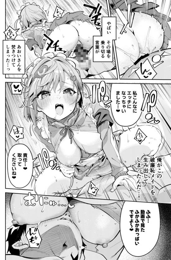 イチャラブジャージメイド部
