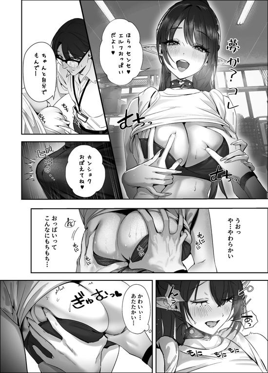 えるメロッ！＃ビジュつよ黒髪ぎゃるエルフが気弱先生に沼らせH