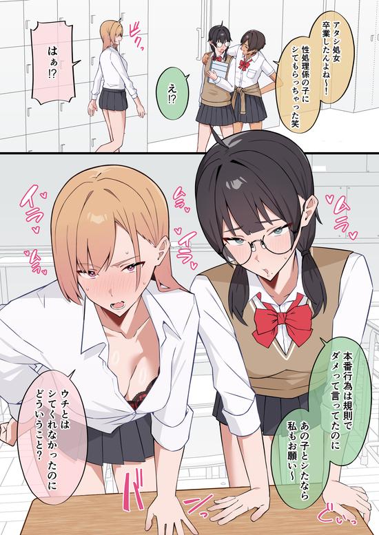 女子校の性処理係に任命される話