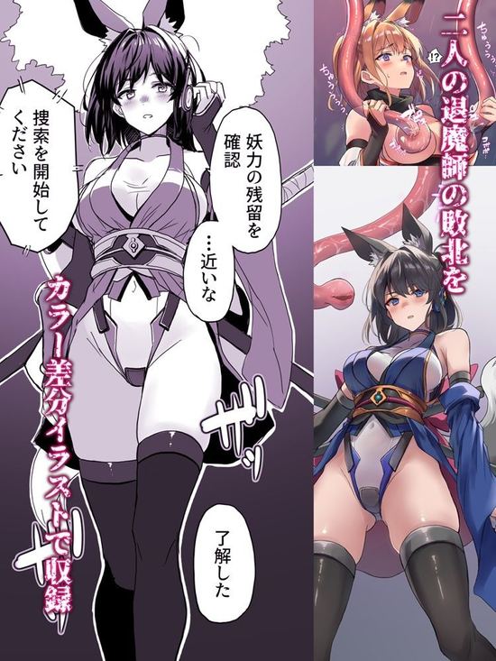 妖魔の苗床