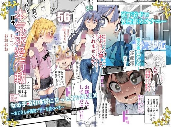 女の子吸引体質になったおじさんEX〜おじさんが防犯ブザーを持つべき〜