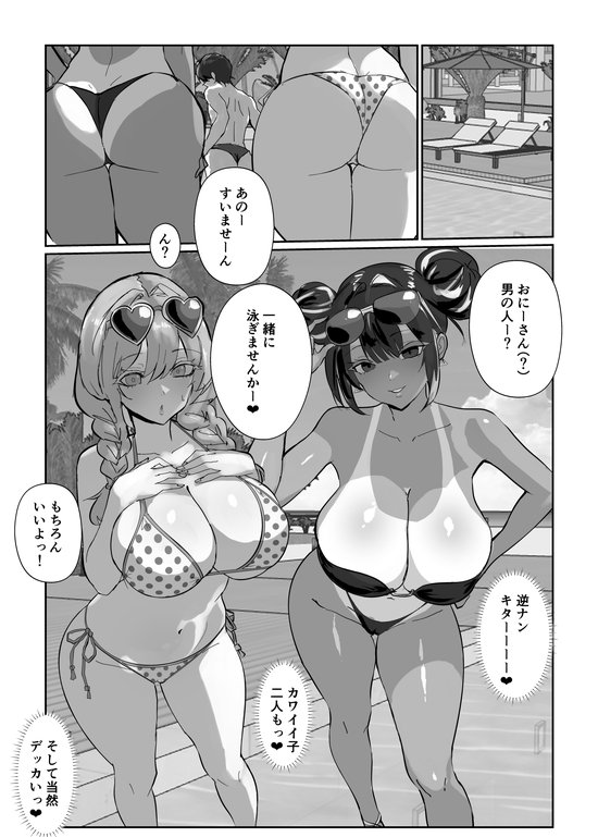 ハーレム世界のサマーリゾート